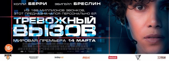 Тревожный вызов