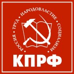 кпрф