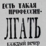 лгать