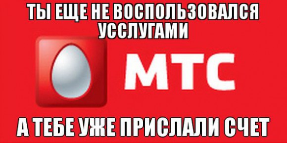 МТС