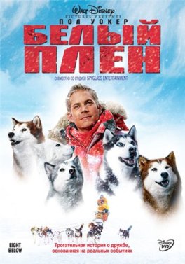 Eight_below.jpg